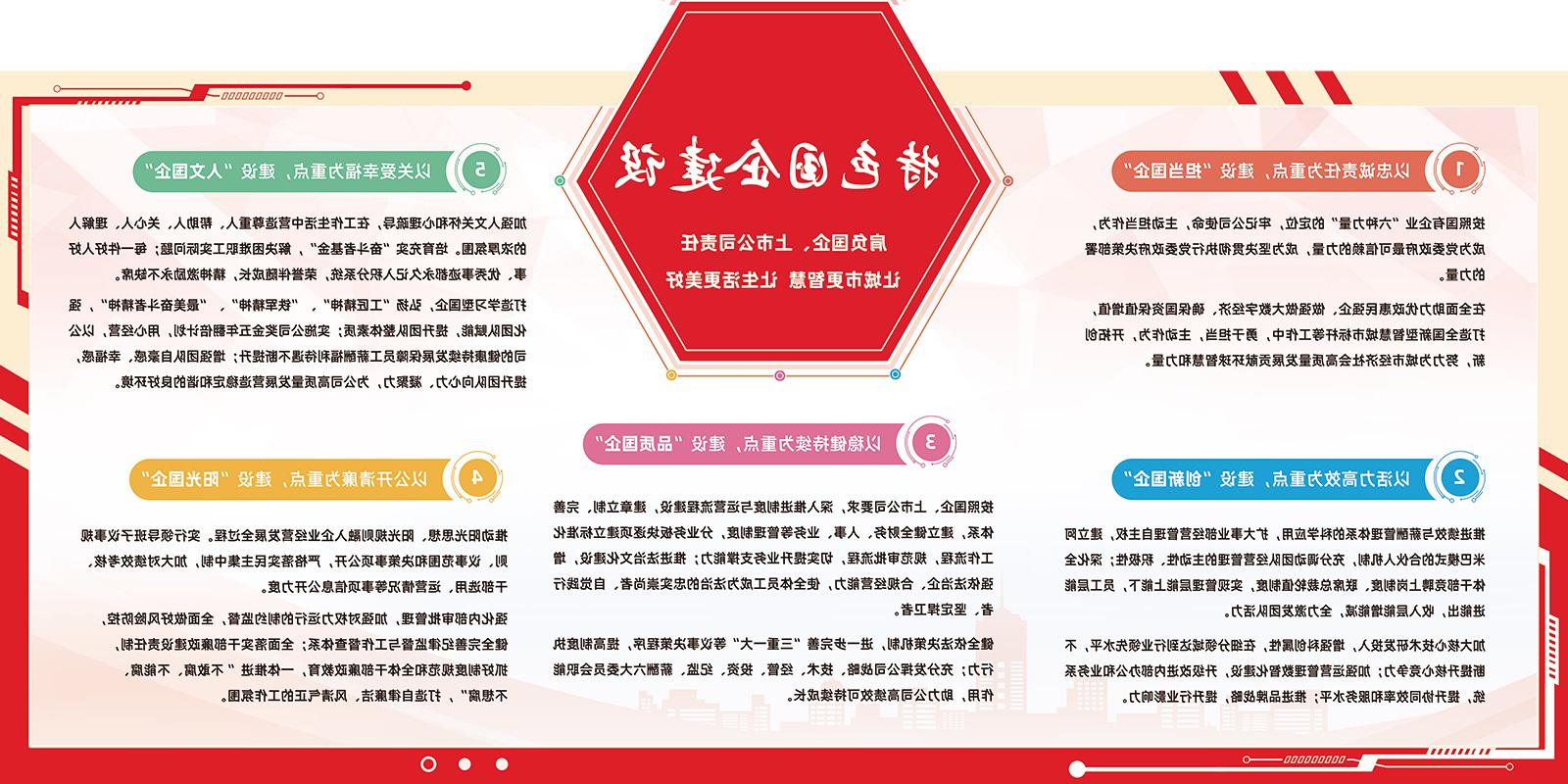 太阳城官方网站特色国企建设